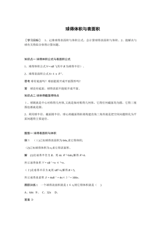 球的体积和表面积
