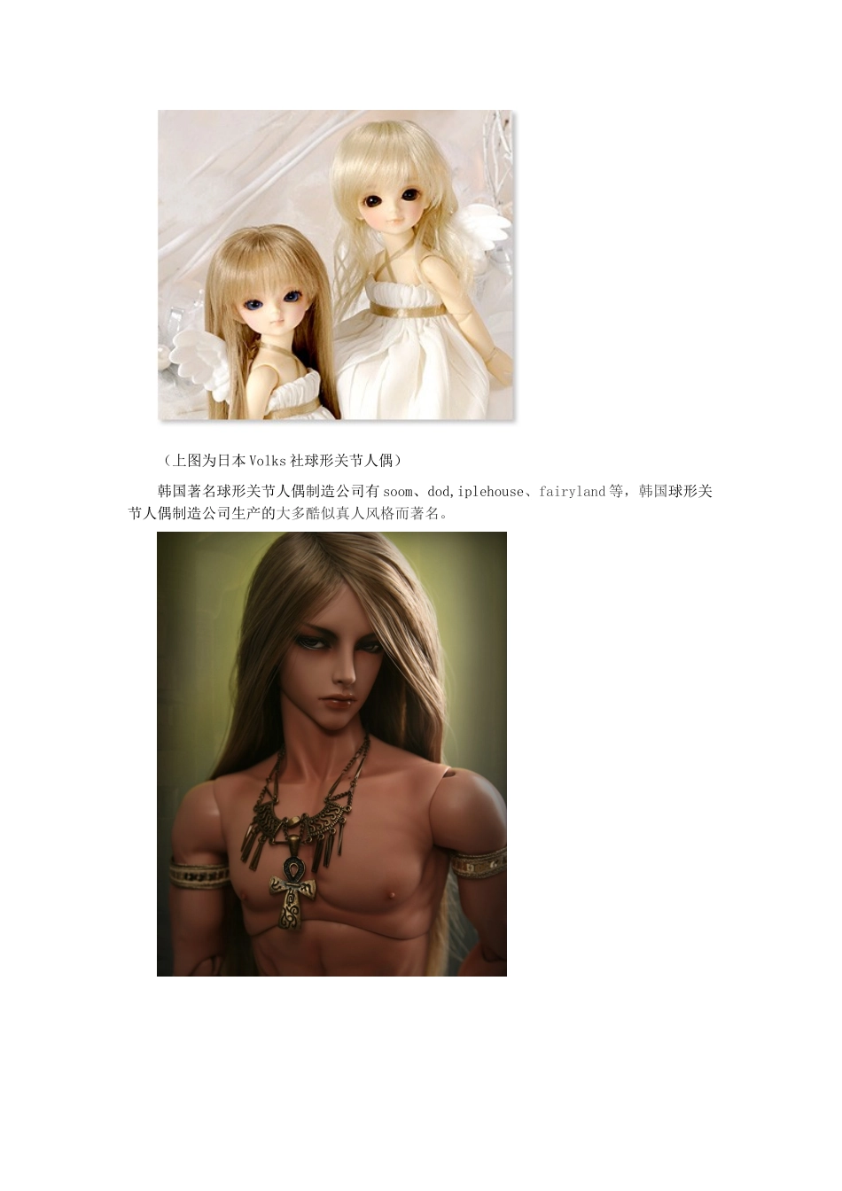 球形关节人偶的造型元素研究_第2页