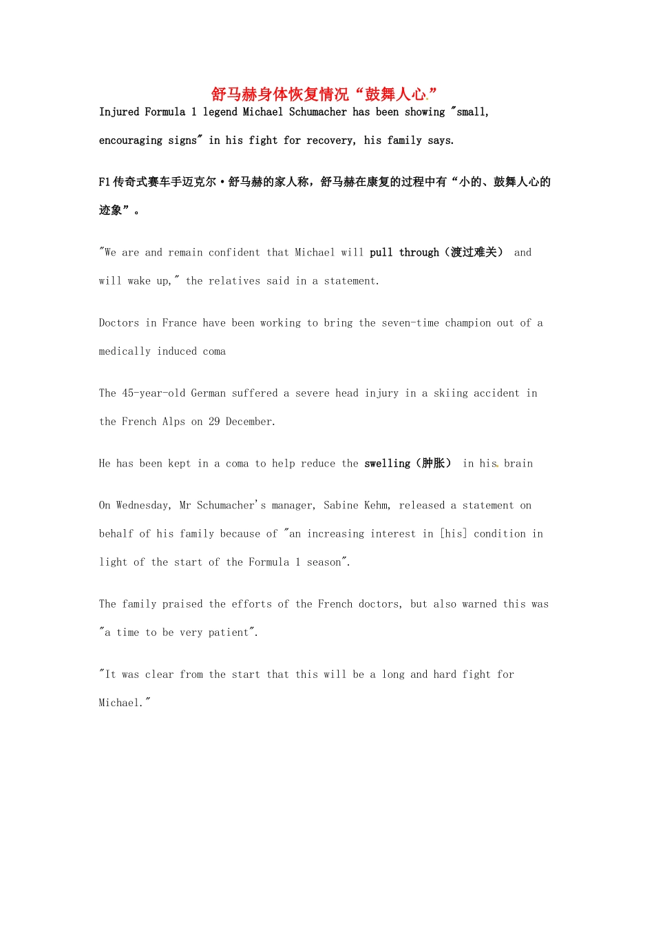 （每日一读）2014年3月高考英语考前突破 阅读理解能力 社会生活 舒马赫身体恢复情况“鼓舞人心”_第1页