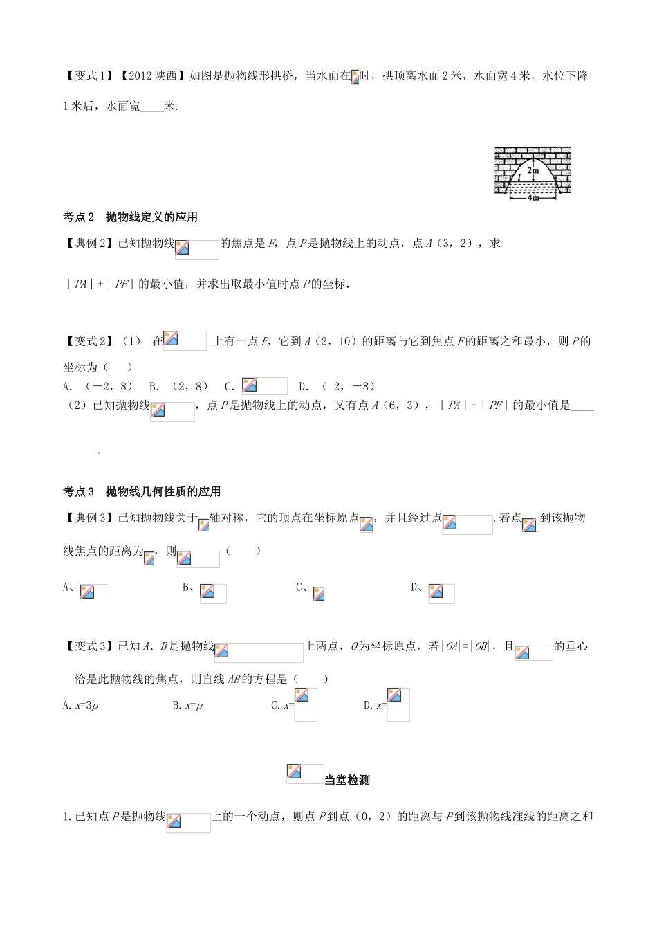 （新课标）高三数学一轮复习 第8篇 抛物线学案 理-人教版高三全册数学学案_第3页