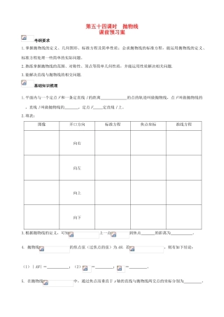 （新课标）高三数学一轮复习 第8篇 抛物线学案 理-人教版高三全册数学学案