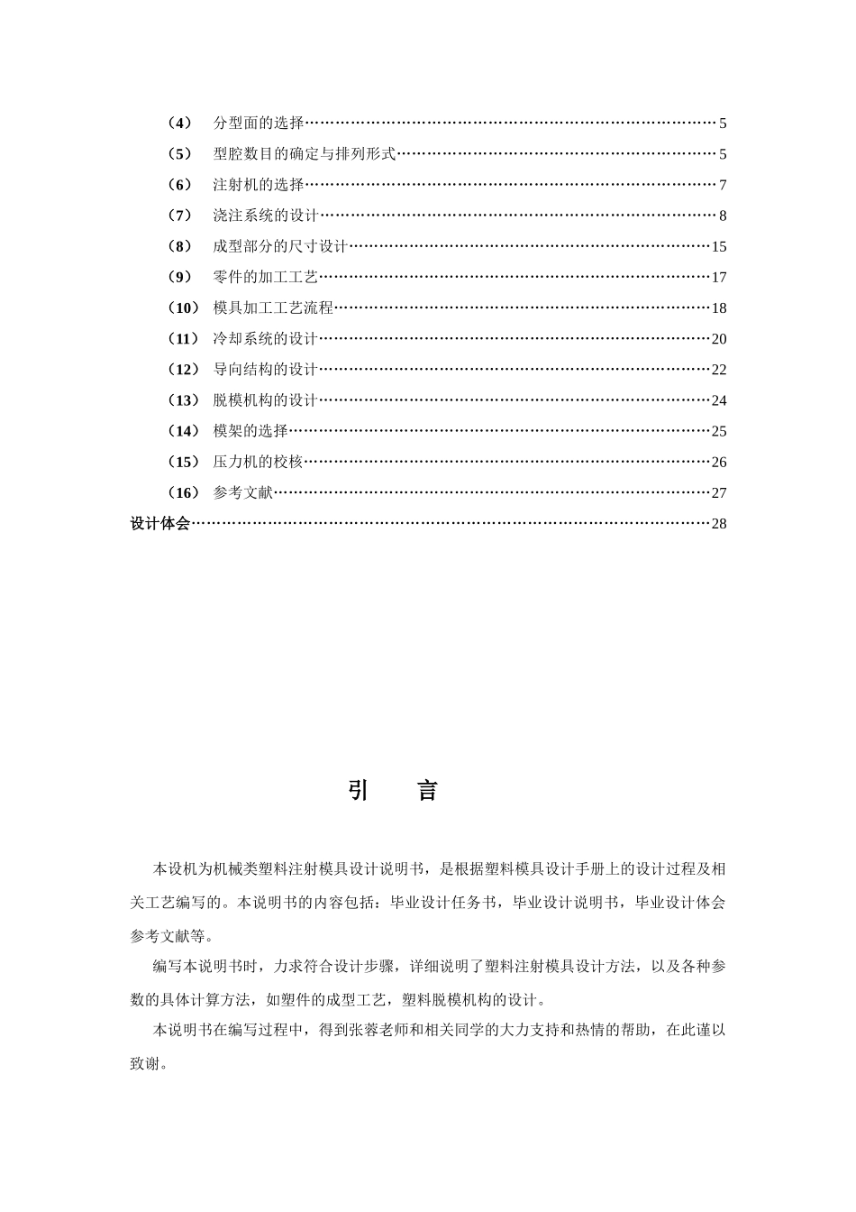 球形塑料包装盒设计本科学位论文_第2页