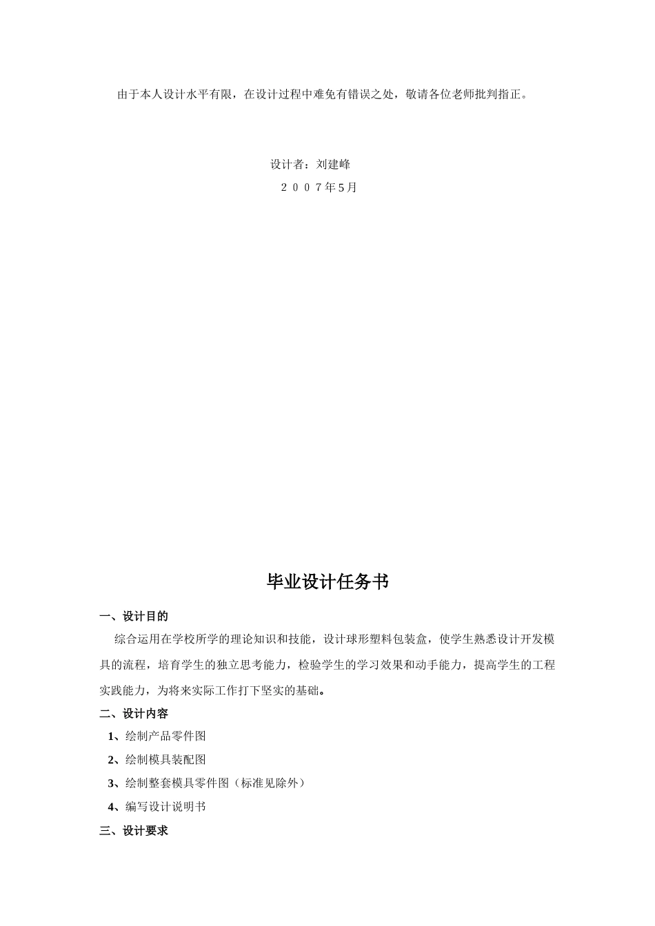 球形塑料包装盒设计本科学位论文_第3页