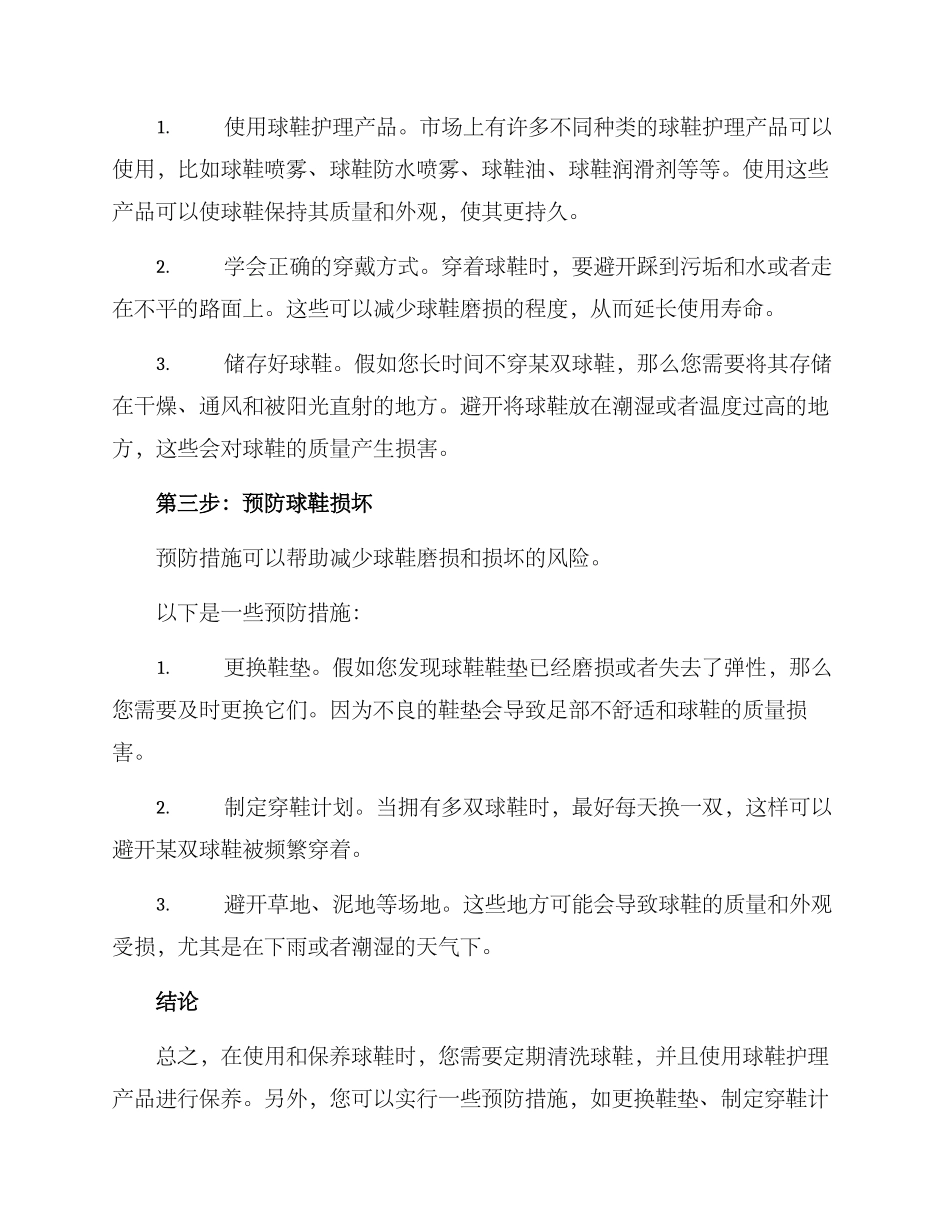 球鞋护理策划方案_第2页