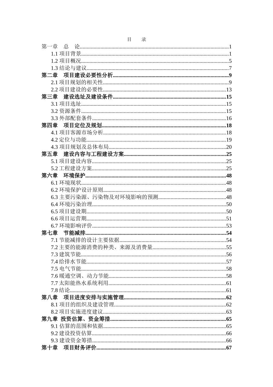 理工中专实训基地易地新建项目可行性研究报告_第2页