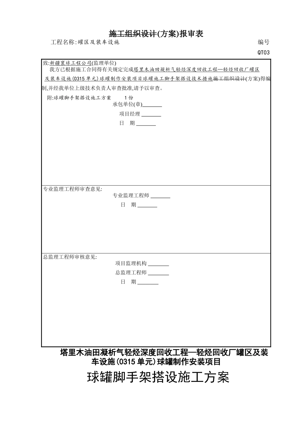 球罐脚手架方案_第1页
