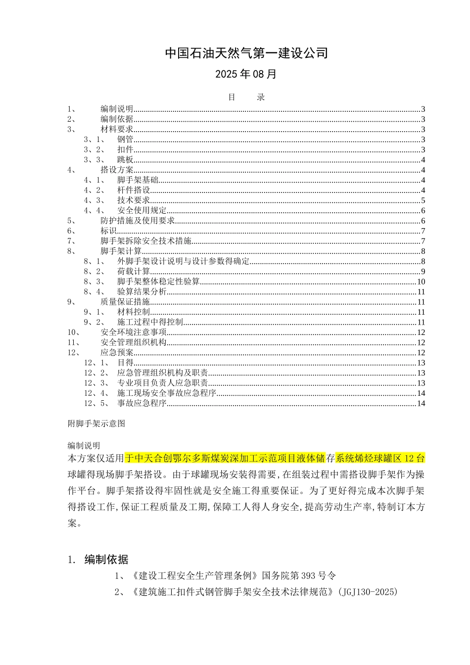球罐脚手架方案_第2页