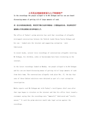 （每日一读）2014年3月高考英语考前突破 阅读理解能力 社会生活 土耳其总理被指密谋与儿子转移财产