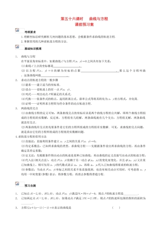 （新课标）高三数学一轮复习 第8篇 曲线与方程学案 理-人教版高三全册数学学案