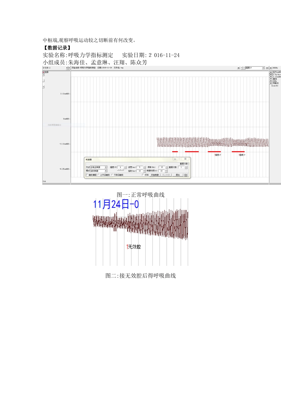 理化因素对家兔呼吸运动的影响_第2页