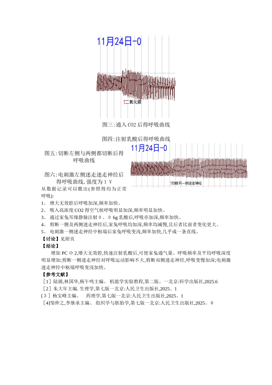 理化因素对家兔呼吸运动的影响_第3页