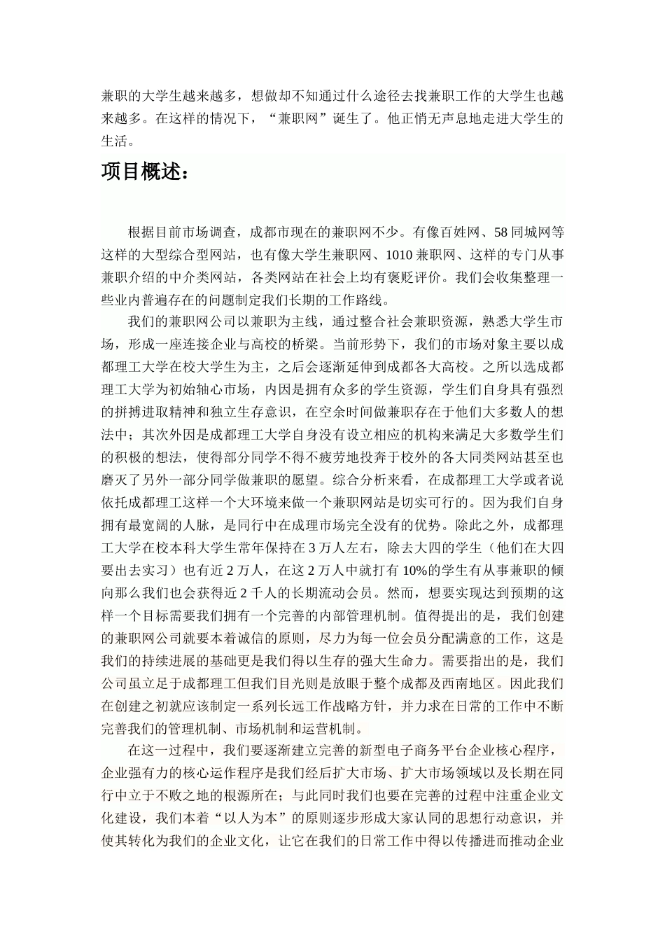 理工兼职网项目商业策划书_第3页