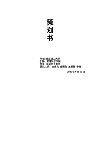 理工兼职网项目商业策划书