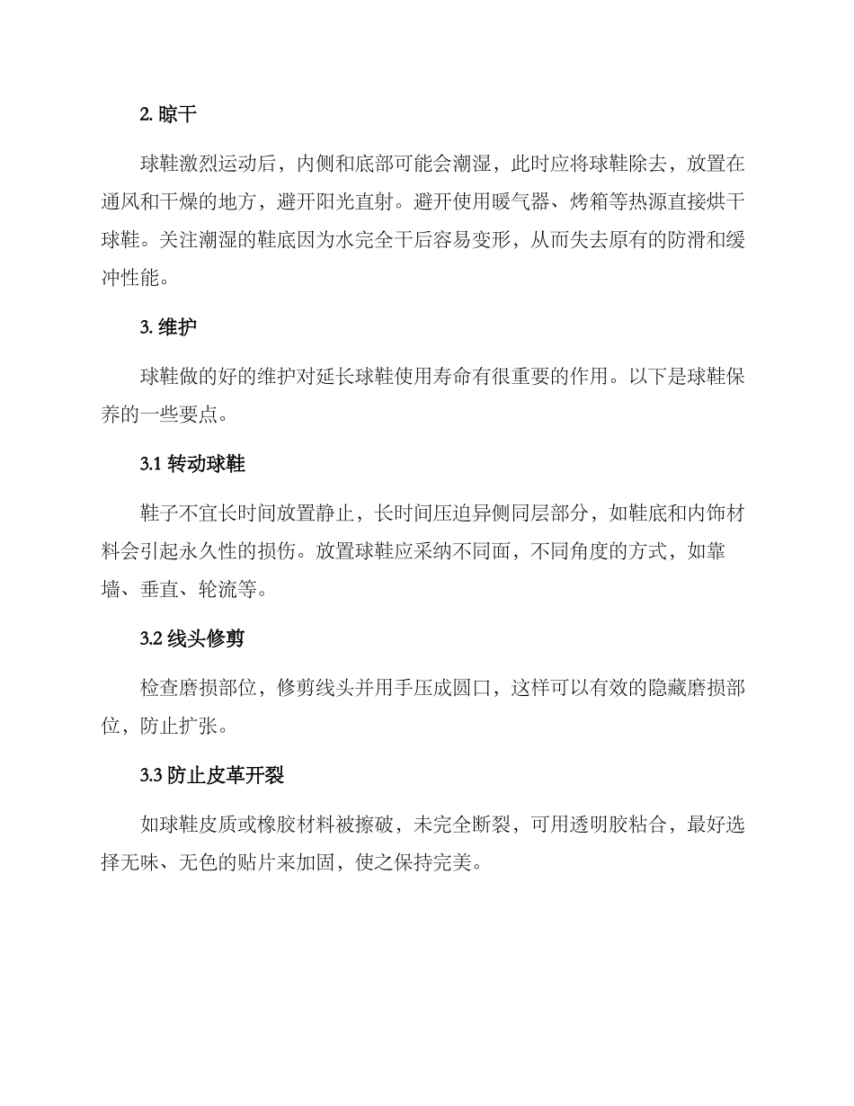 球鞋护理维修方案_第2页