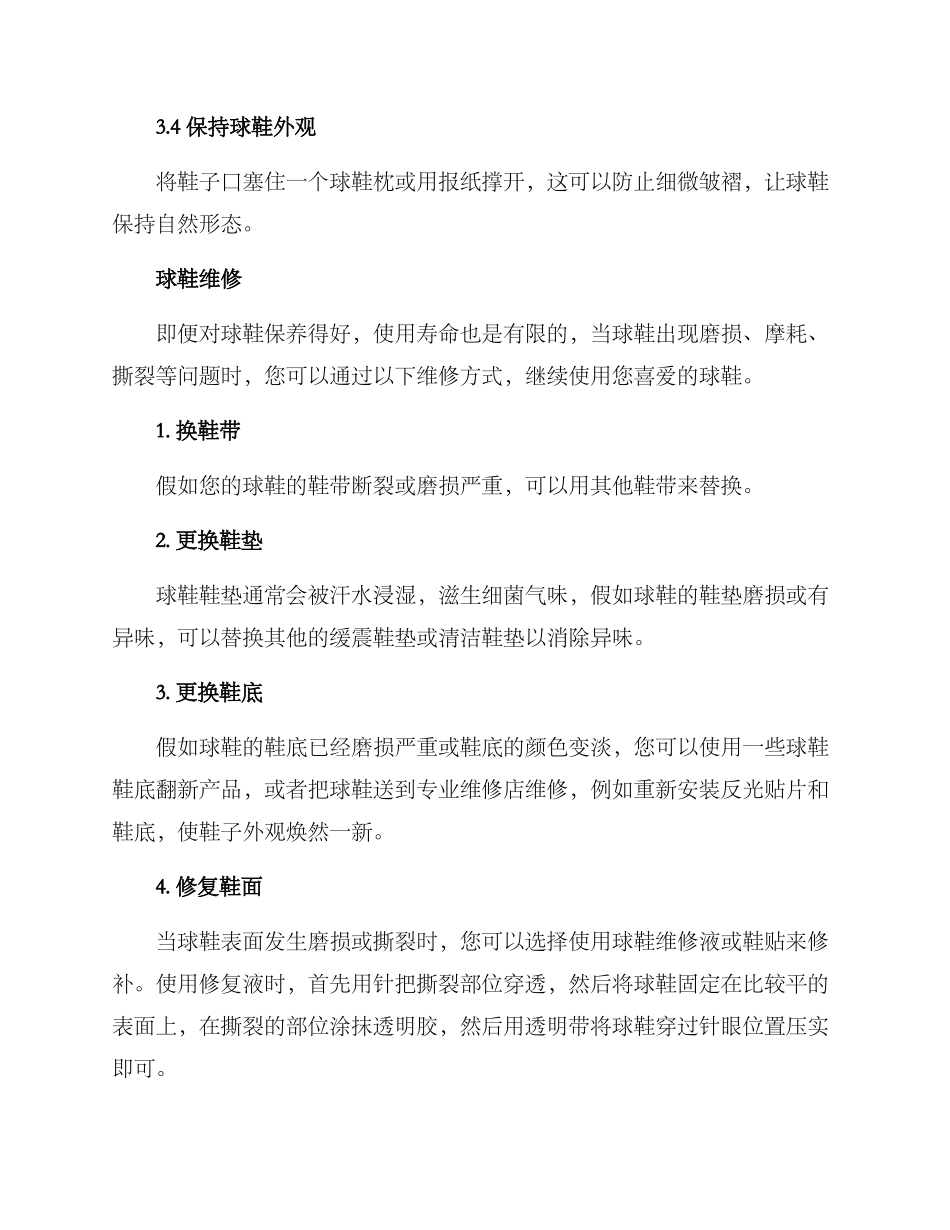 球鞋护理维修方案_第3页