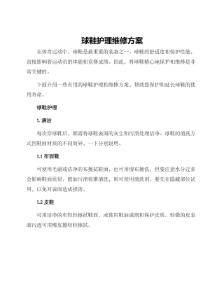 球鞋护理维修方案