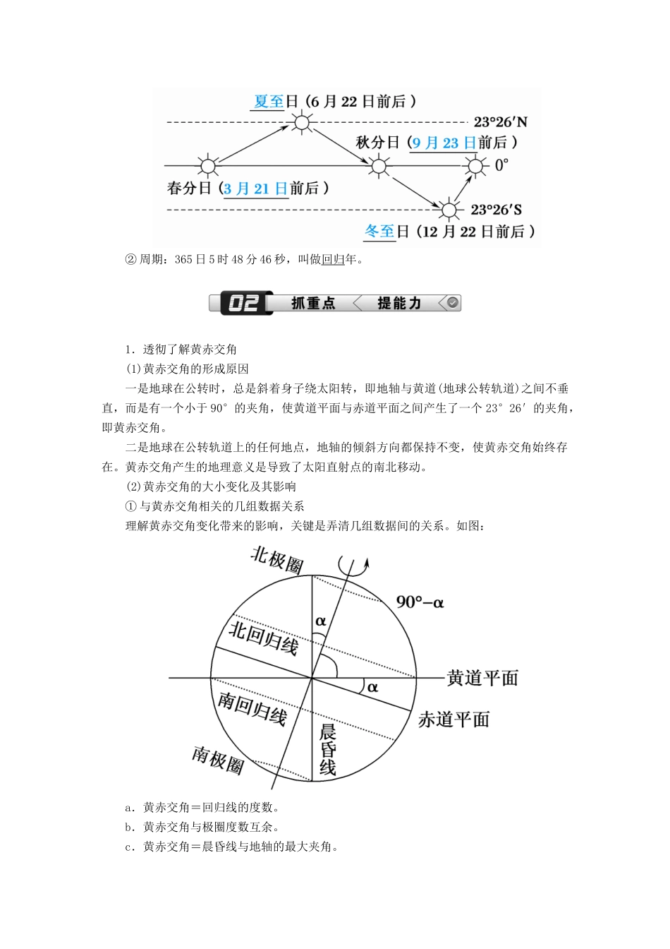（新课标版）高考地理总复习 第5讲 地球的公转及其地理意义学案-人教版高三全册地理学案_第2页