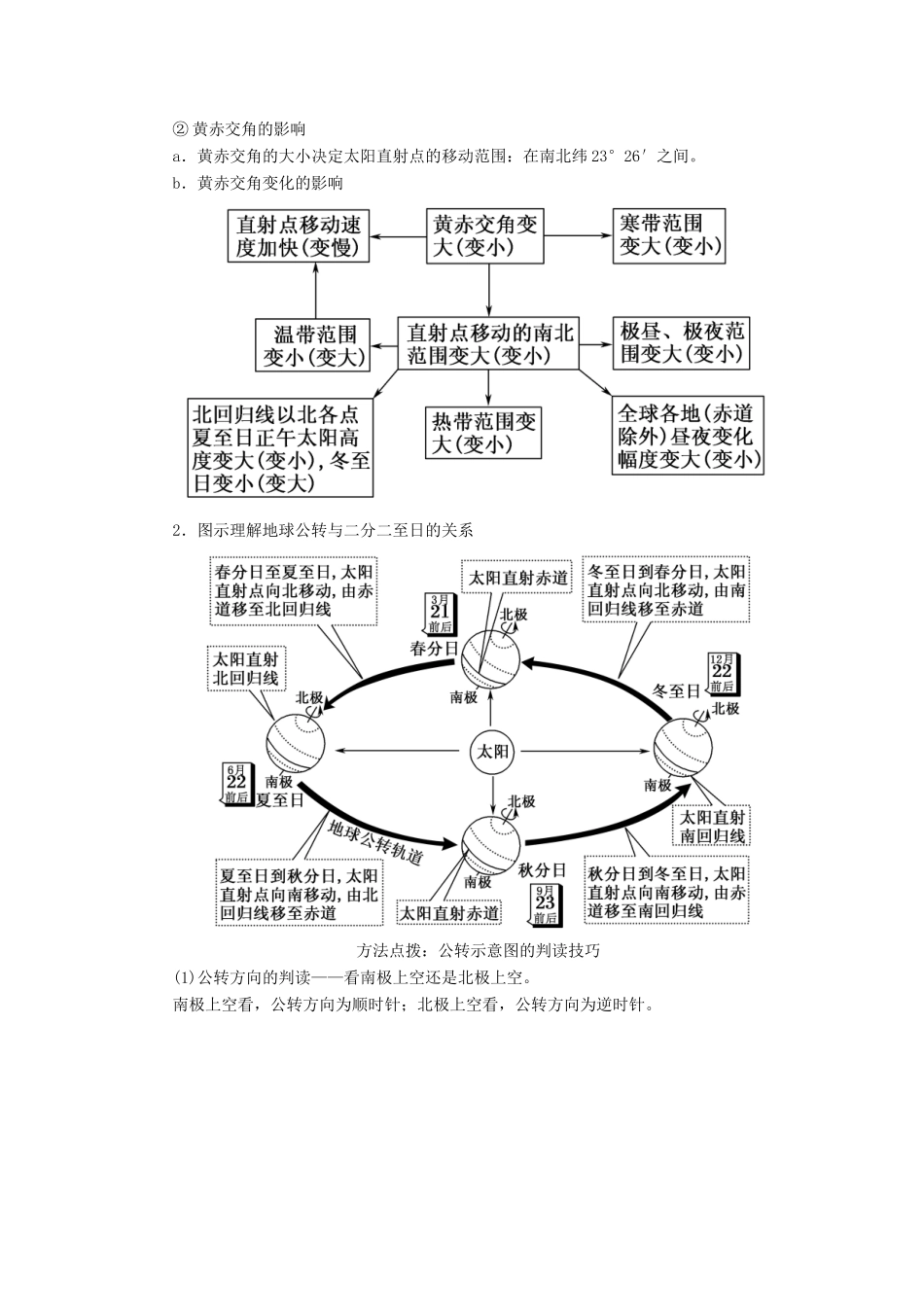 （新课标版）高考地理总复习 第5讲 地球的公转及其地理意义学案-人教版高三全册地理学案_第3页
