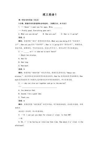 理工英语1考试复习资料