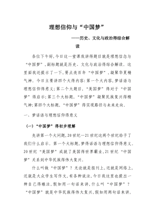 理想信仰与中国梦