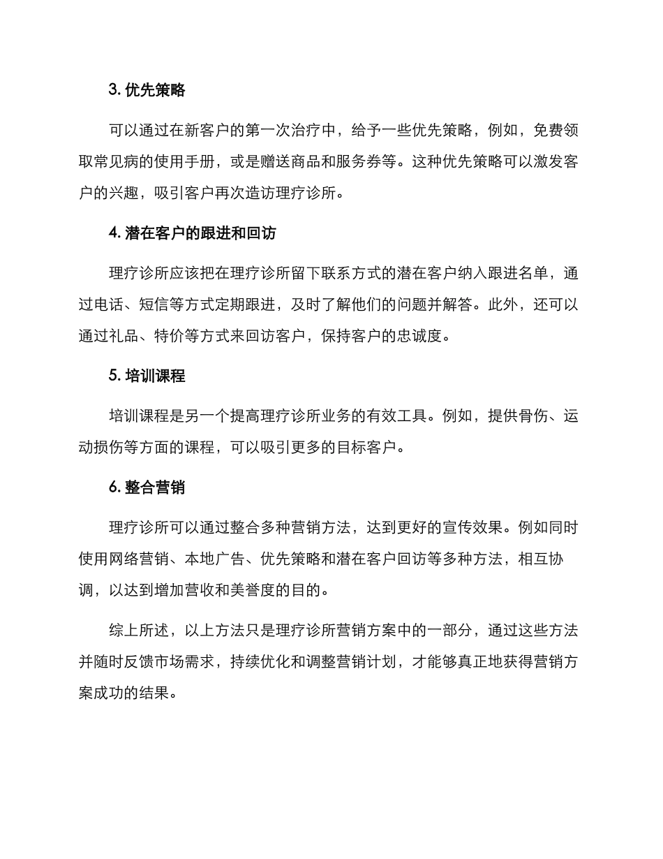 理疗诊所营销方案_第2页