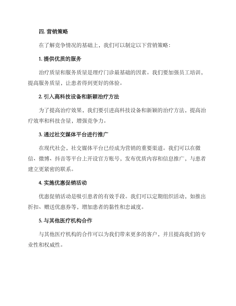 理疗门诊营销方案_第2页