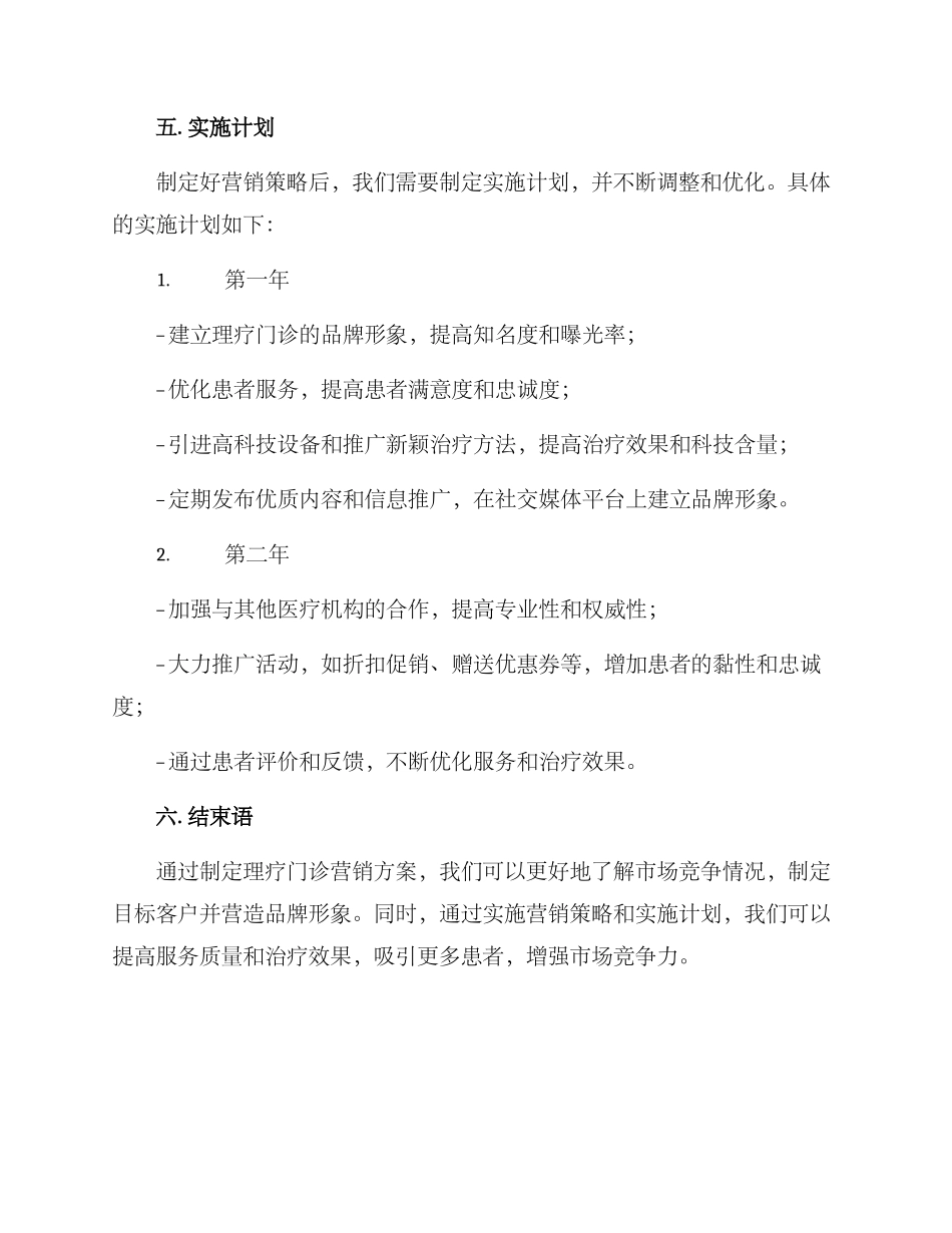 理疗门诊营销方案_第3页