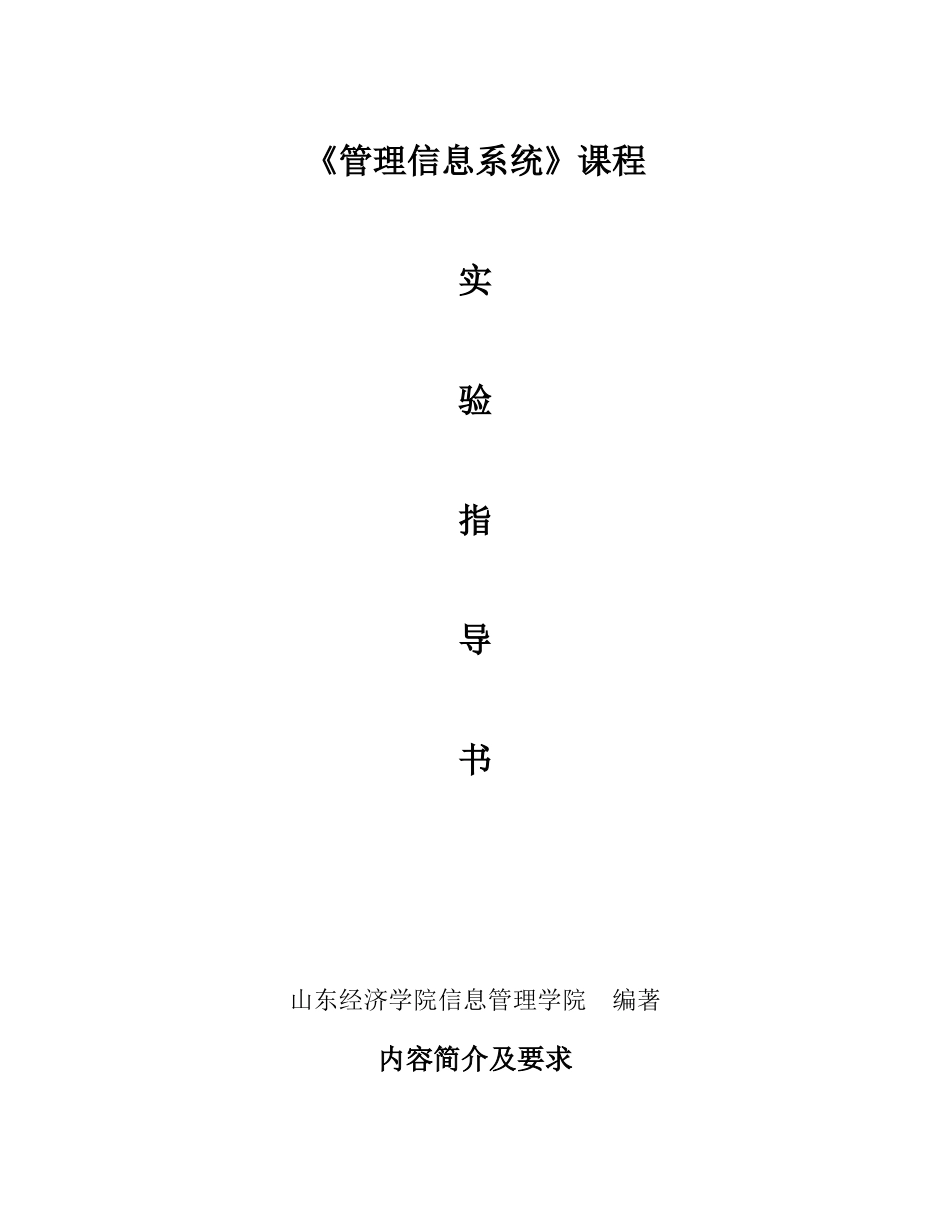 理管信息系统开发实验指导书--大学毕设论文_第1页