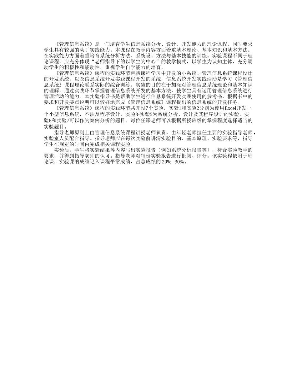 理管信息系统开发实验指导书--大学毕设论文_第2页