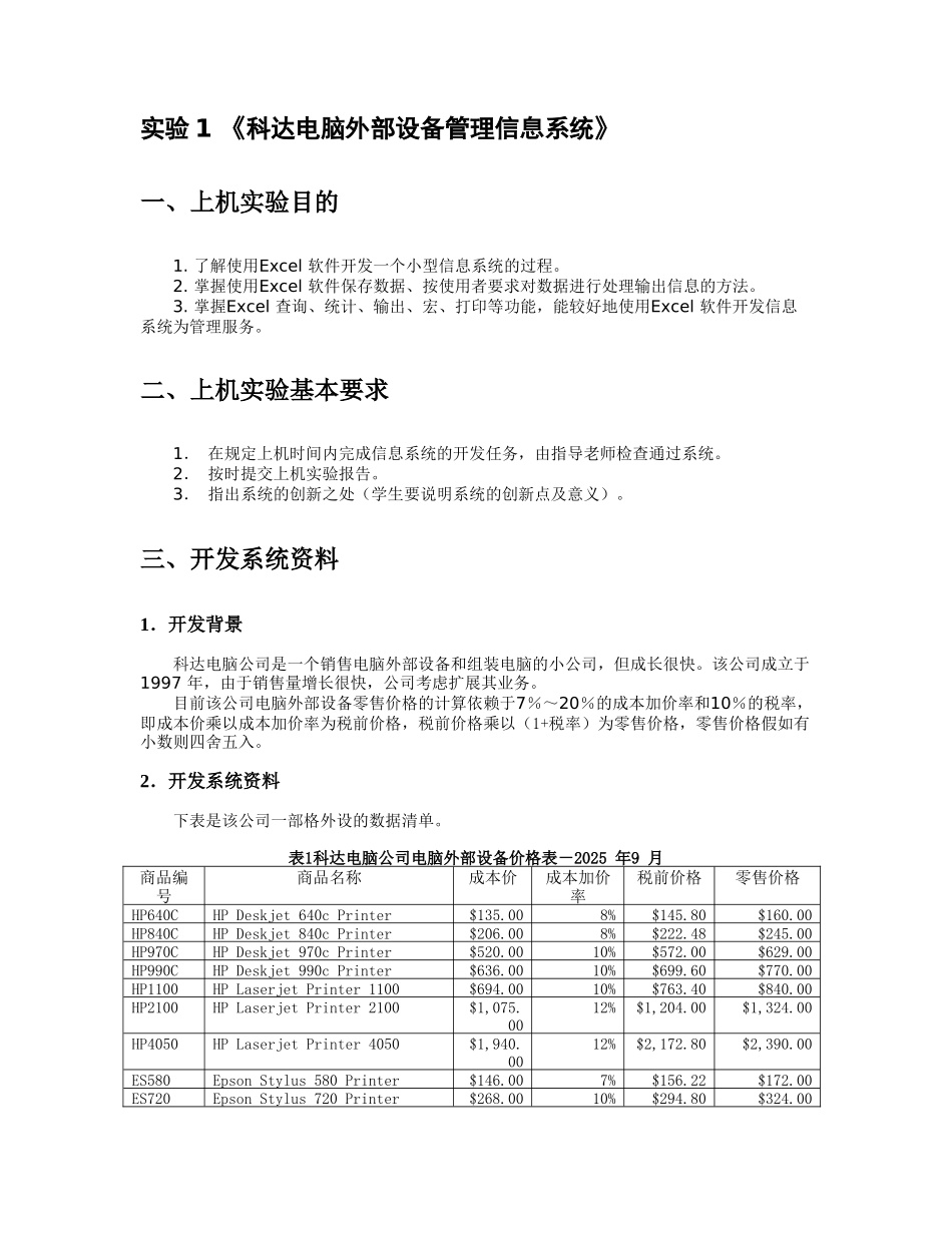 理管信息系统开发实验指导书--大学毕设论文_第3页