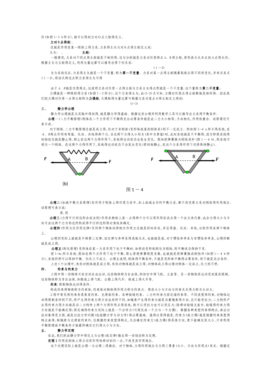 理论力学基本概念_第2页