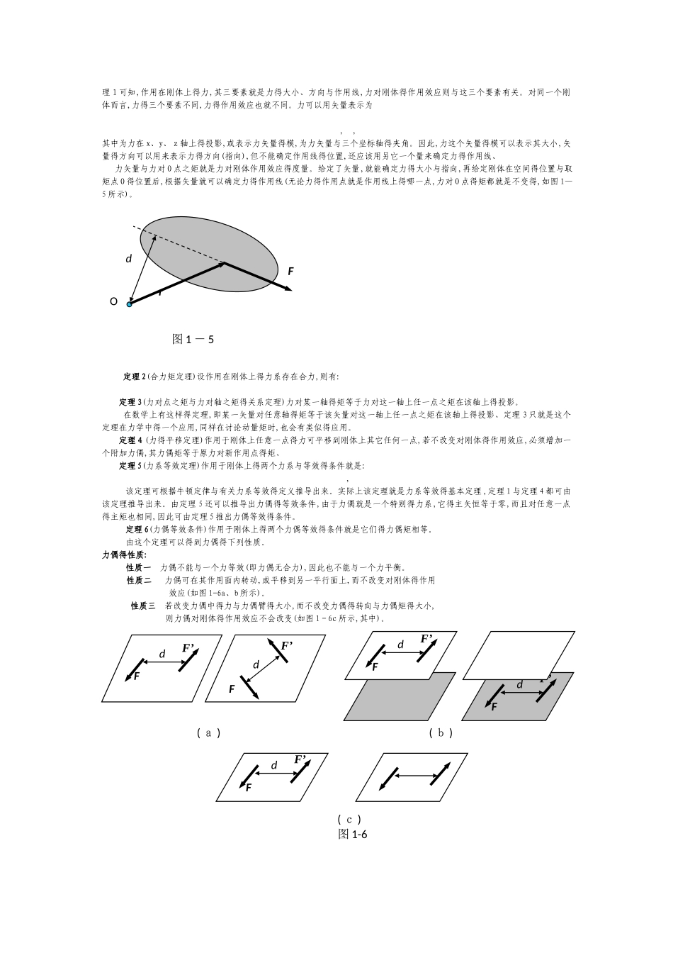理论力学基本概念_第3页