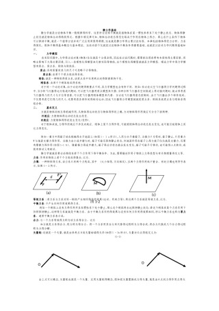 理论力学基本概念