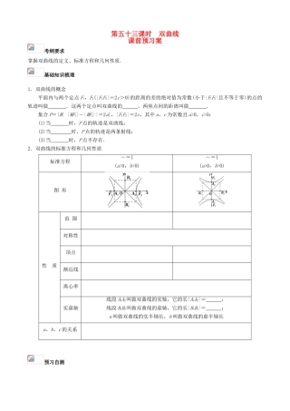 （新课标）高三数学一轮复习 第8篇 双曲线学案 理-人教版高三全册数学学案