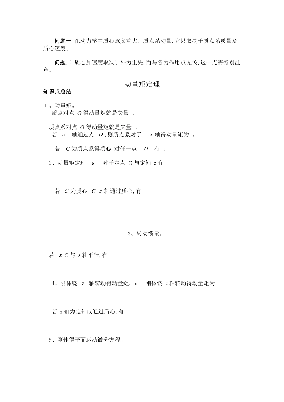 理论力学动力学知识点总结_第2页