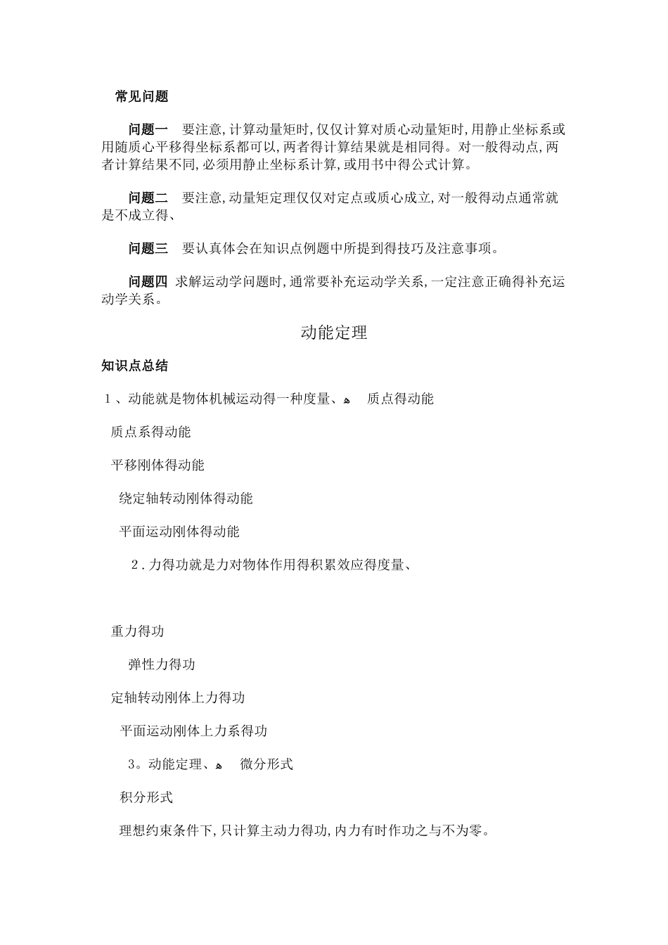 理论力学动力学知识点总结_第3页
