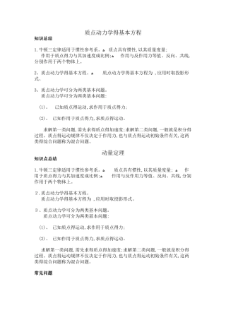 理论力学动力学知识点总结
