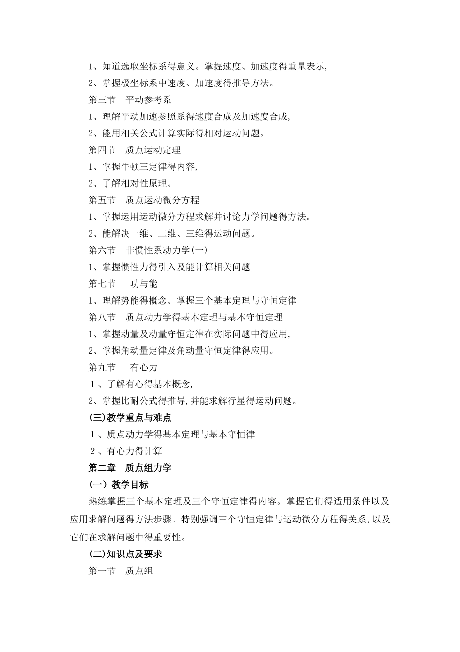 理论力学教学大纲_第2页