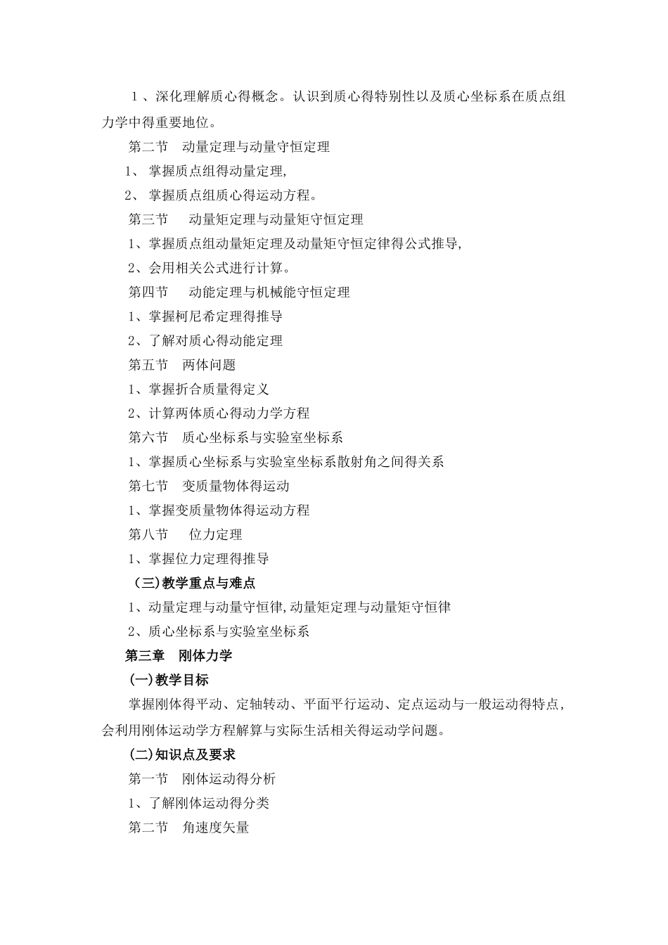 理论力学教学大纲_第3页