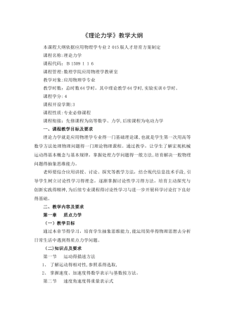 理论力学教学大纲