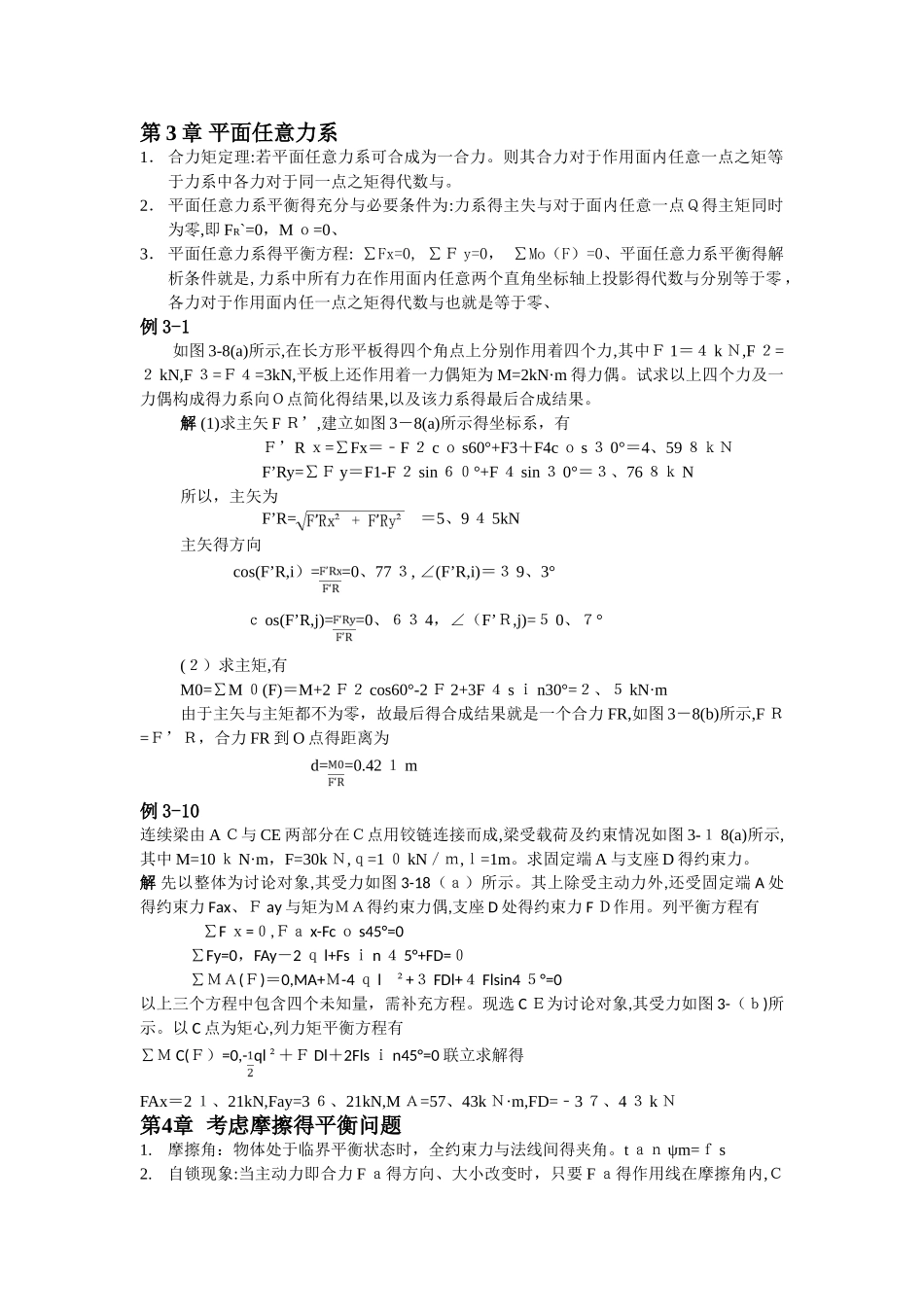 理论力学复习总结_第2页