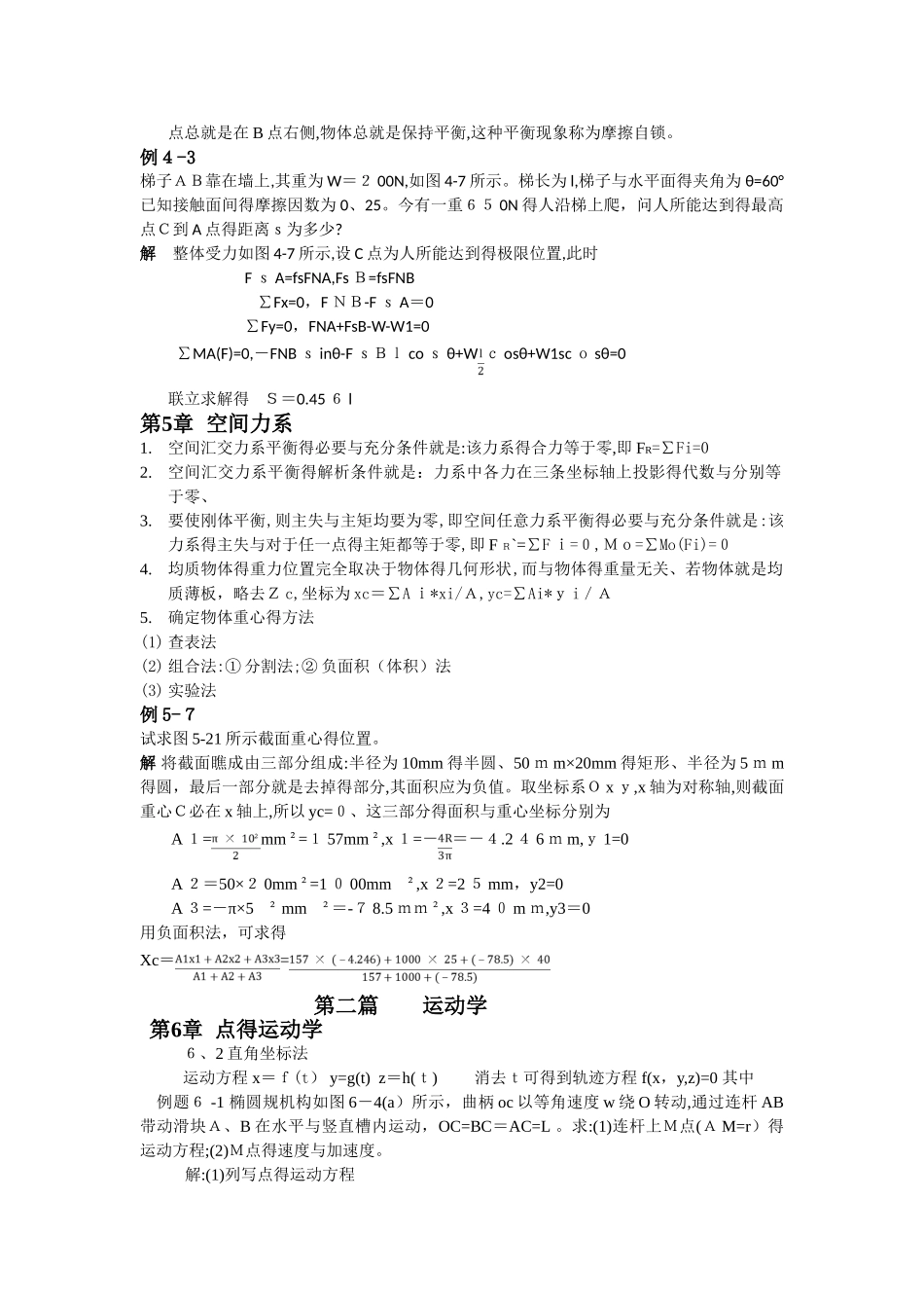 理论力学复习总结_第3页