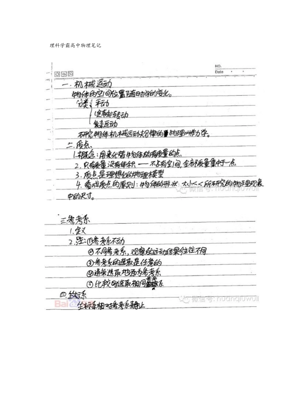 理科学霸高中物理笔记_第1页