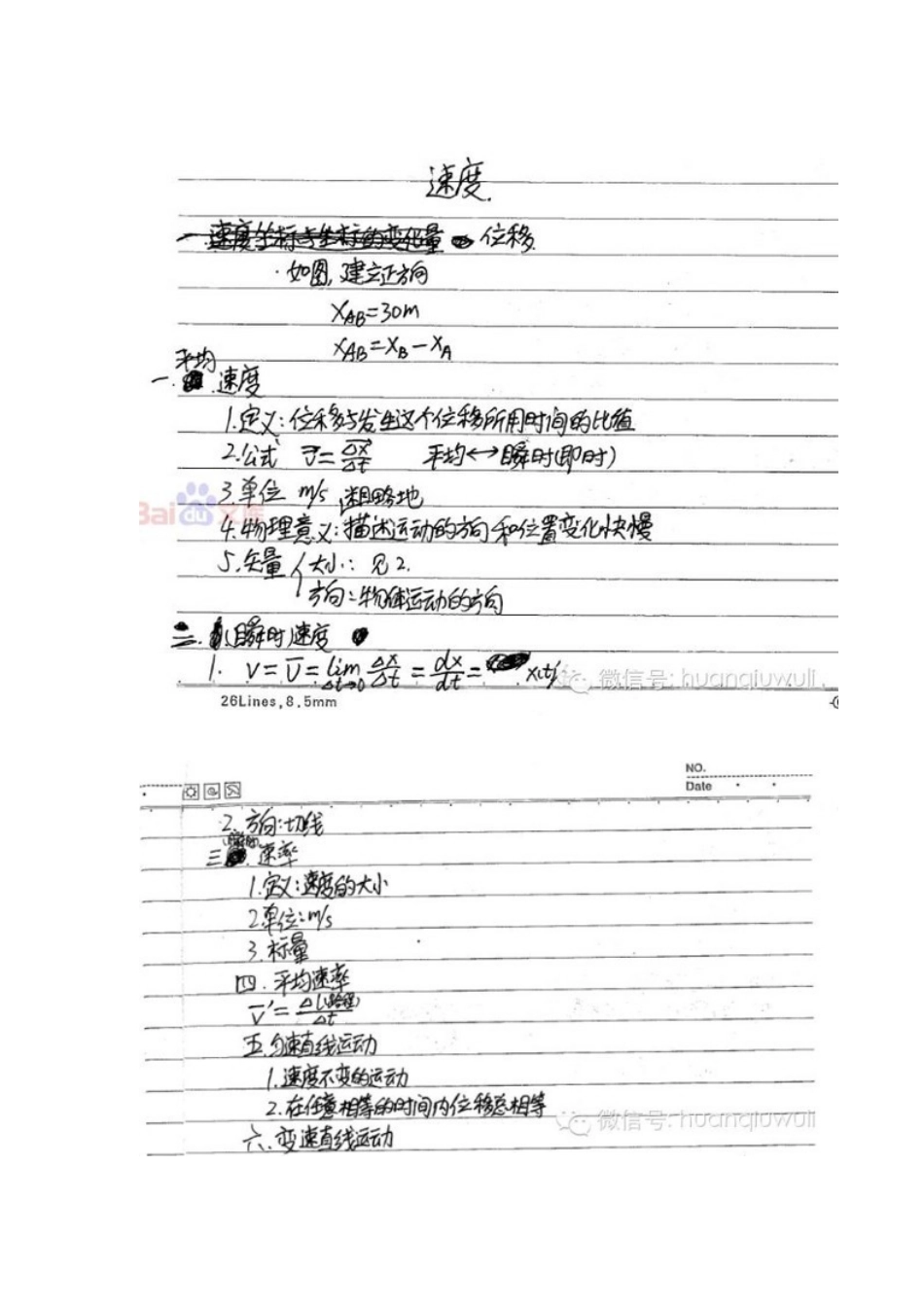 理科学霸高中物理笔记_第3页