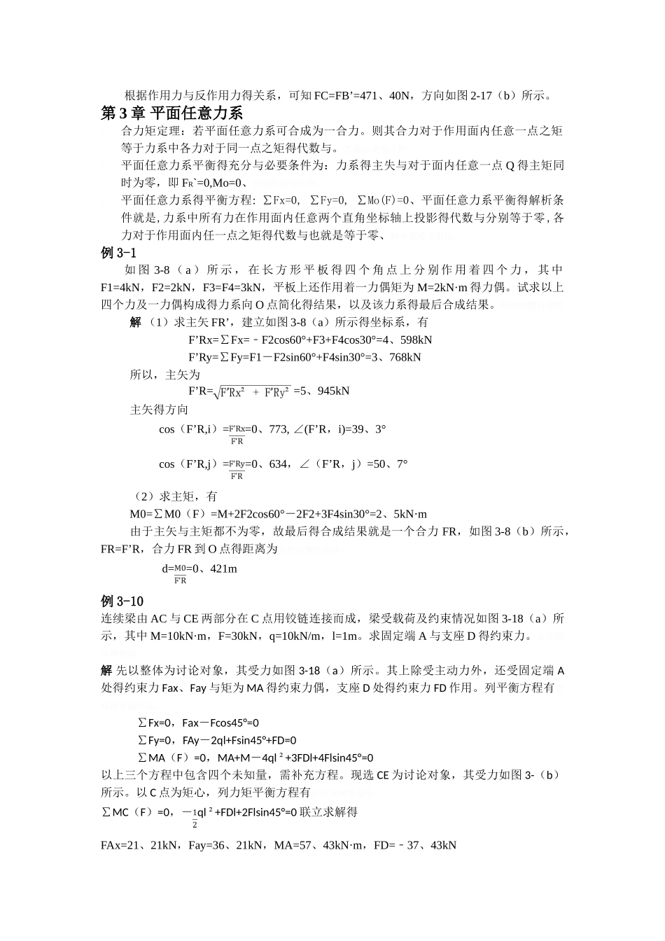 理论力学复习总结(知识点)_第2页