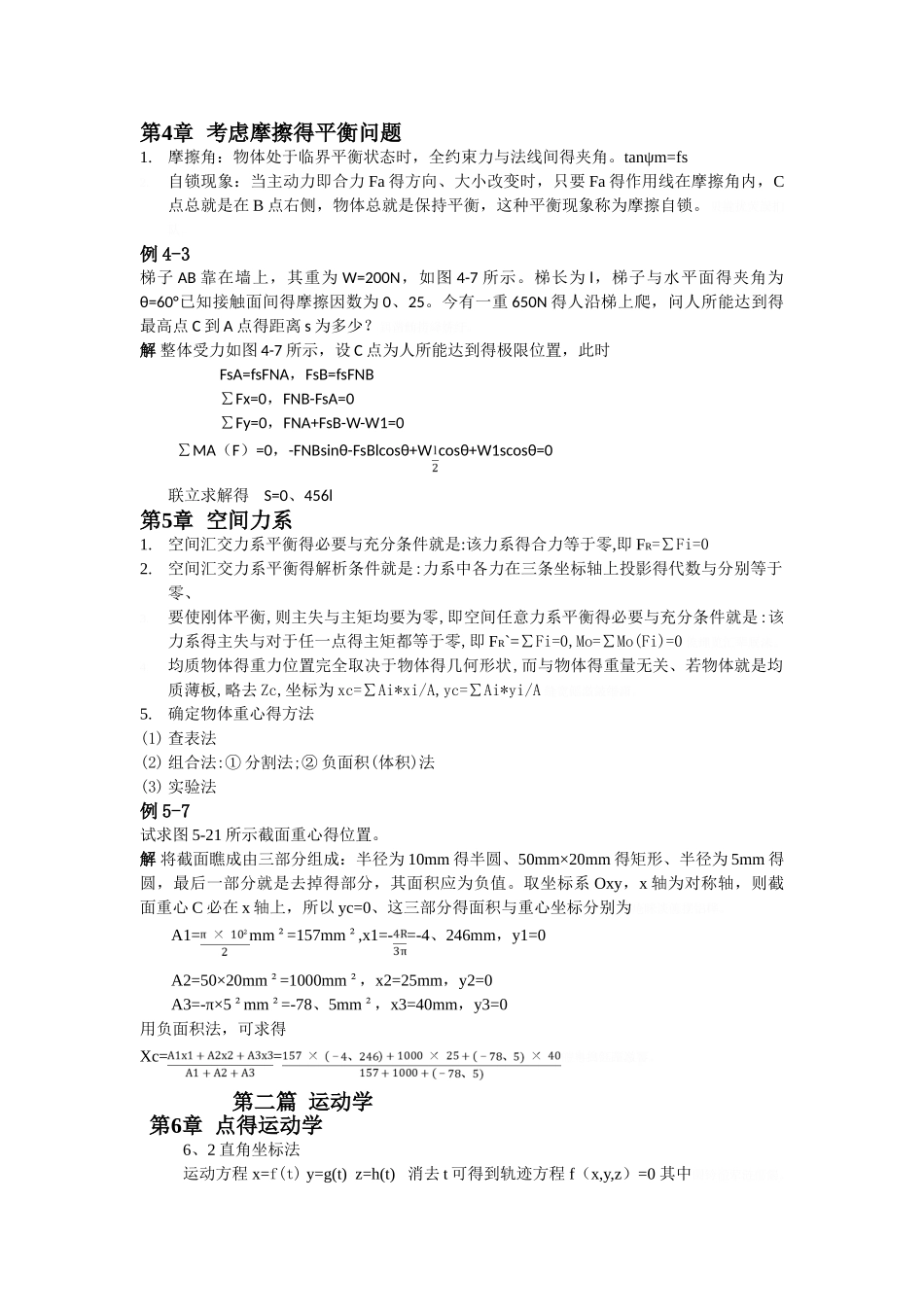 理论力学复习总结(知识点)_第3页