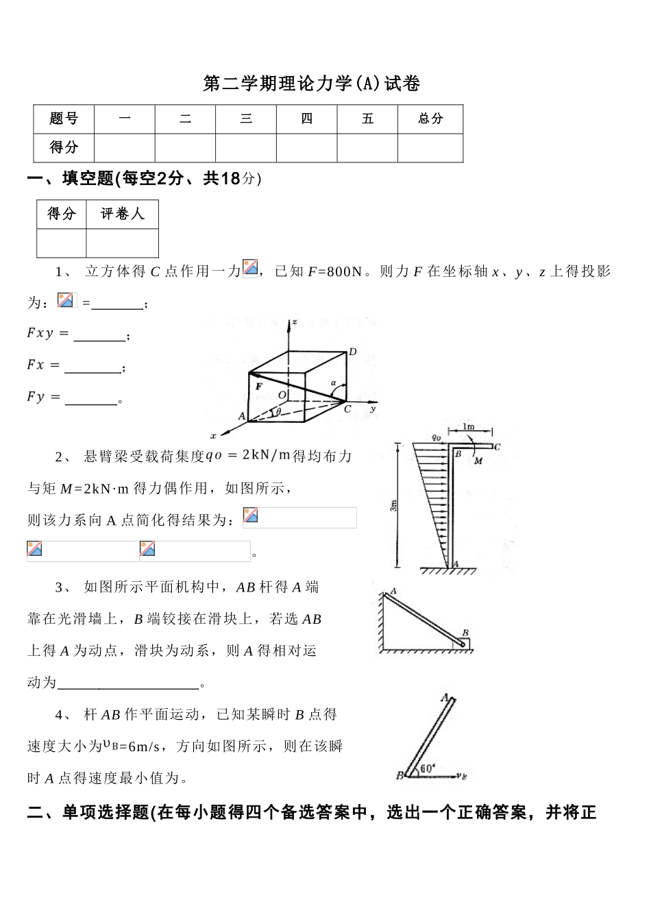 理论力学试卷A及答案_第1页