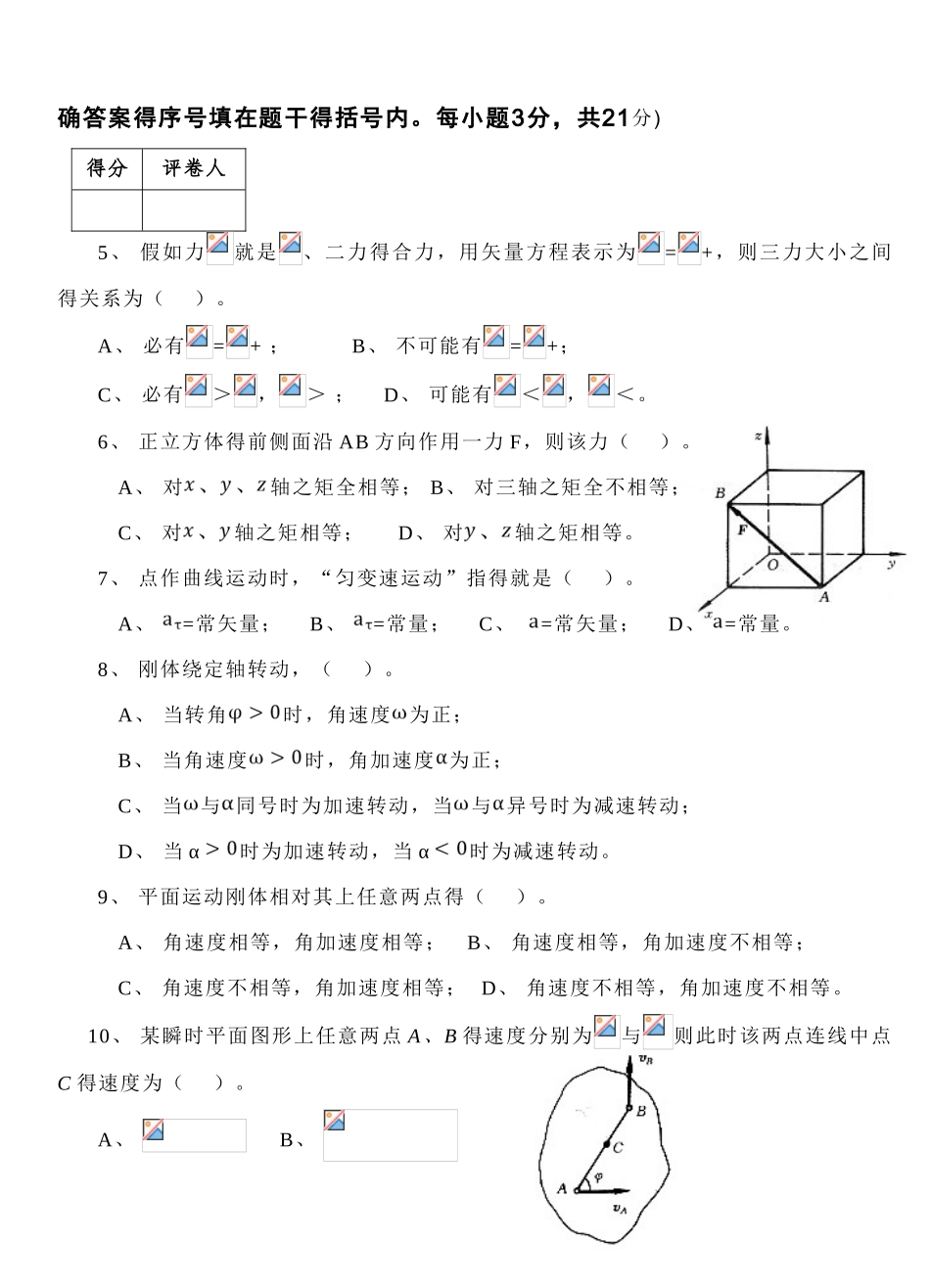 理论力学试卷A及答案_第2页