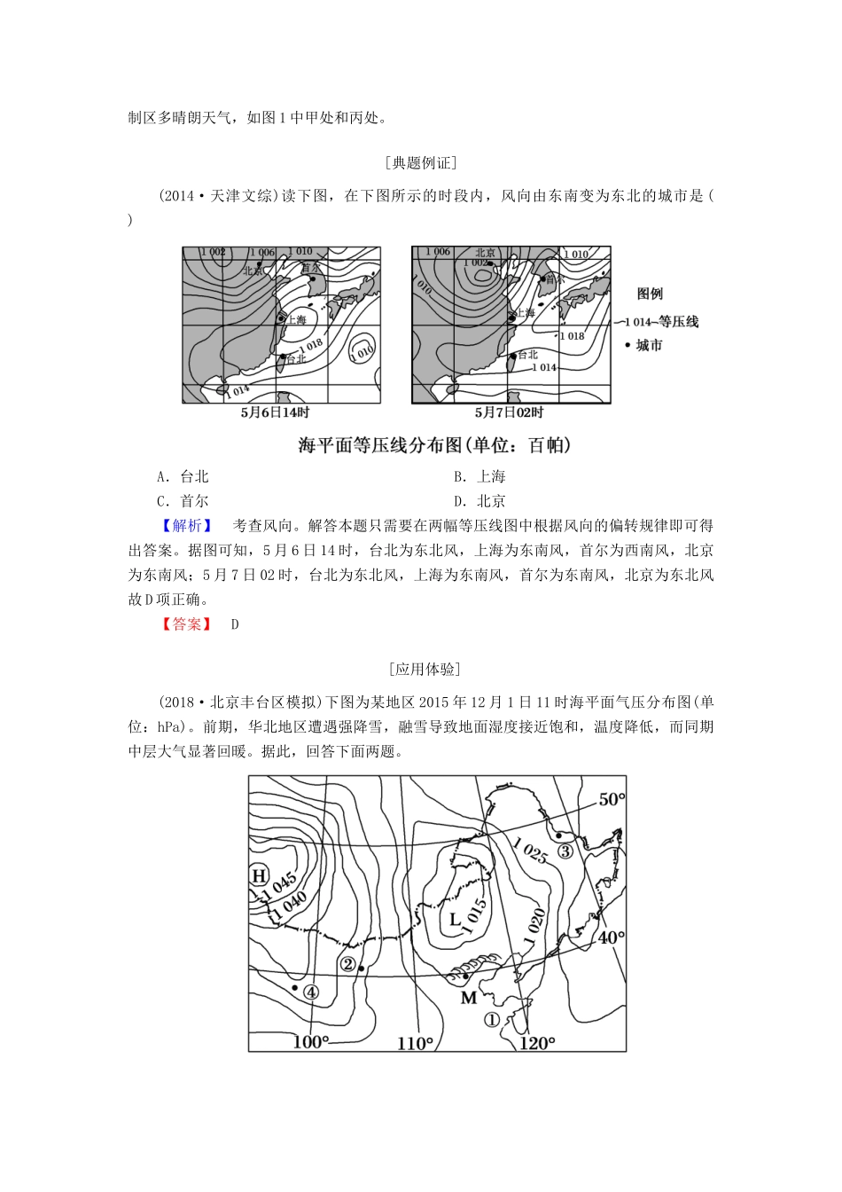 （新课标版）高考地理总复习 第6讲 冷热不均引起的大气运动 读图指导系列（四）等压线、等压面图的判读学案-人教版高三全册地理学案_第2页