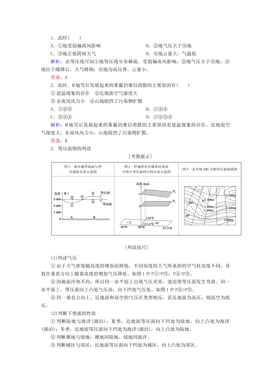 （新课标版）高考地理总复习 第6讲 冷热不均引起的大气运动 读图指导系列（四）等压线、等压面图的判读学案-人教版高三全册地理学案_第3页